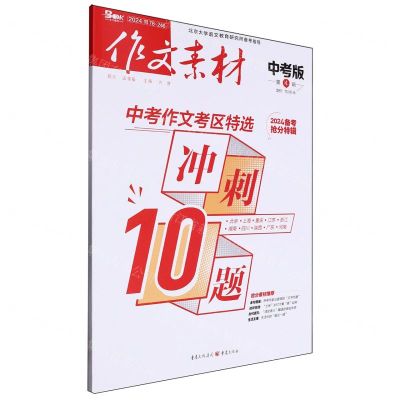 [N]作文素材(中考版2024第4辑)-9787229166953