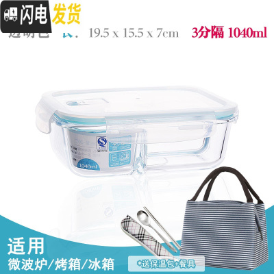 三维工匠[送餐具]耐热三分隔玻璃饭盒微波炉专用冰箱保鲜盒便当盒密封碗 三分隔1040+送包F+餐具
