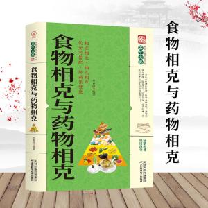 正版新书]正版食物相克与药物相克赵萌9787557634117