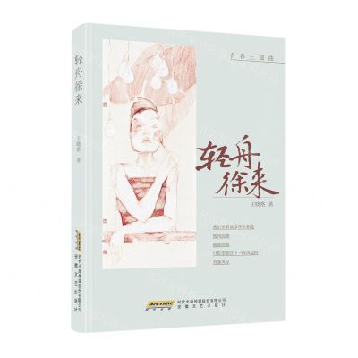 [N]轻舟徐来/青春三部曲-9787539673783