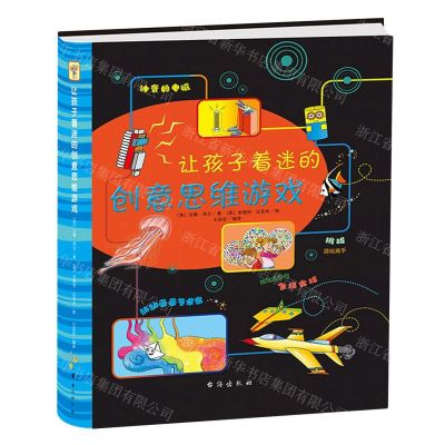 [N]让孩子着迷的创意思维游戏(精)-9787516833056