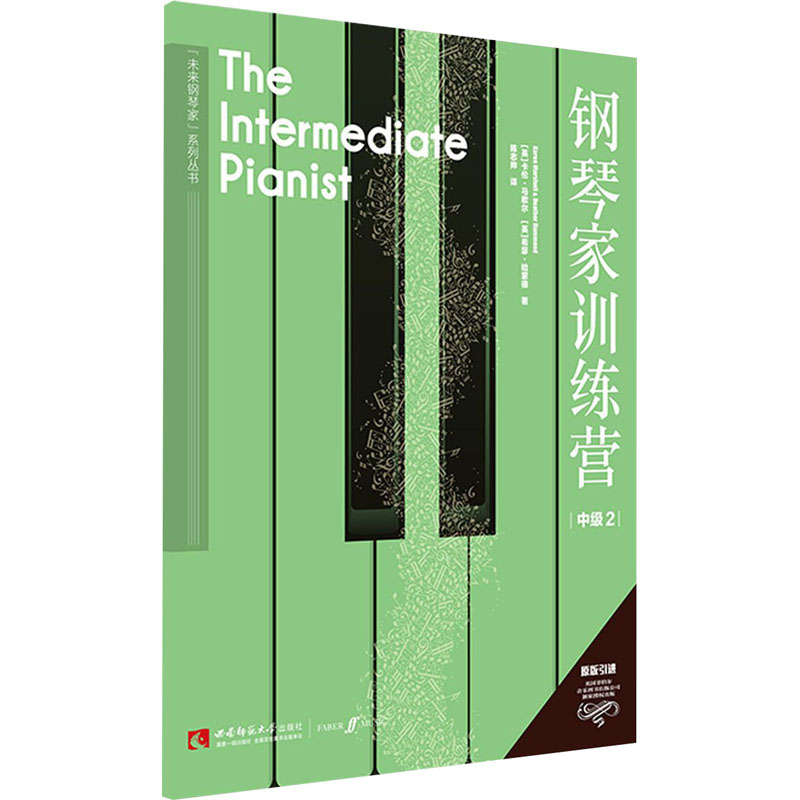 [M]钢琴家训练营 中级 2-9787569703962