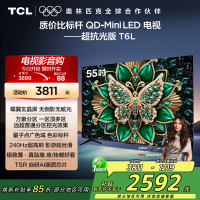 TCL电视 55T6L 55英寸 QD-Mini LED 万象分区 QLED量子点 绚彩XDR 1100nits 超薄
