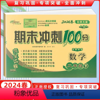 [正版]2024春 68所名校图书 期末冲刺100分二年级数学下册北师版BS课标版完全试卷单元期中期末复习冲刺试卷长春