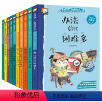 [正版]全套10册做诚实的自己注音版1-3一年级二年级课外读物三年级小学生课外阅读书籍6-7-8-9-12岁儿童文学读