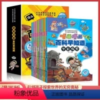 漫画百科早知道8册 [正版]漫画百科早知道全套8册注音儿童趣味百科全书漫画版动物植物宇宙天文人体奥秘科学发明十万个为什么