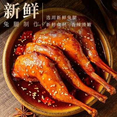 麻辣兔腿手撕四川兔肉网红零食卤味熟食小吃自贡冷吃兔后退肉