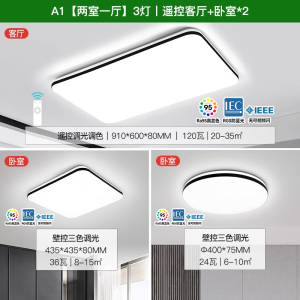 雷士照明NVC 语音智控吸顶灯客厅灯卧室灯吊灯灯具套餐现代简约灯具客厅吸顶灯组合灯具套餐