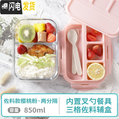三维工匠饭盒上班族学生微波炉专用加热饭盒分隔型保鲜盒碗玻璃饭盒便当盒 [佐料款]两隔樱花粉850