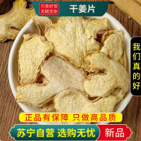甄选干姜片100克泡水喝干生姜片茶干姜片小黄姜另售红枣桂圆枸杞