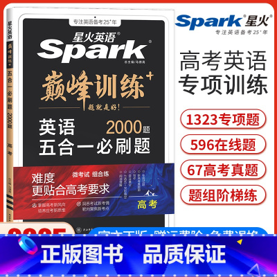 高考五合一必刷题 新高考版 [正版]新高考版英语巅峰训练高考英语五合一必刷题完形填空与阅读理解七选五语法填空写作完型阅读