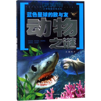 醉染图书蓝色星球的敌与友9787545530391