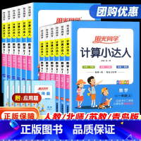 [人教版]语文默写+数学计算 三年级上 [正版]阳光同学计算小达人一年级二年级三四五六年级上册默写专项强化训练人教版青岛