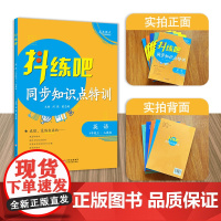 8年级上 英语抖练吧,同步知识点特训 人教版 初中生同步练习册 部同步教辅 初中生练习书籍 教材同步尖子生强化练习册作业