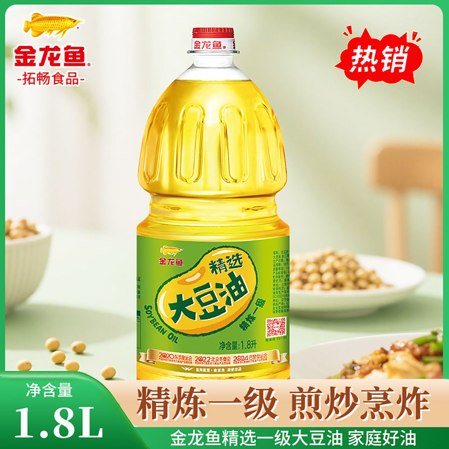 [店长推荐]金龙鱼优选一级大豆油1.8L/桶炒菜家用烹饪食用油25年3月生产