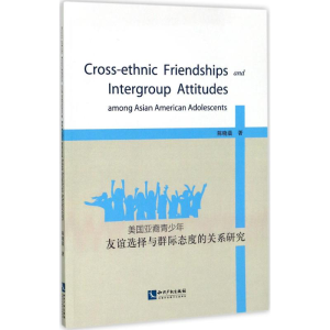 [M]美国亚裔青少年友谊选择与群际态度的关系研究-9787513049481