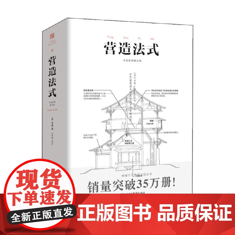 营造法式 李诫 著 建筑