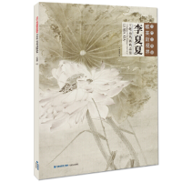 音像李夏夏工笔花鸟画精品集/当代工笔画唯美新视界绘画:李夏夏