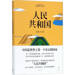 醉染图书人民共和国9787208151055
