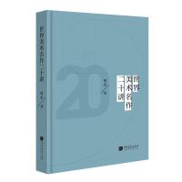 音像世界美术名作二十讲(精)傅雷