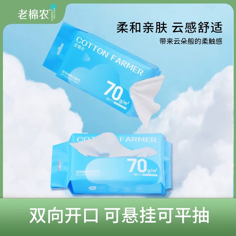 老棉农一次性洗脸巾抽取式擦脸巾加厚洁面巾珍珠纹柔巾学生宿舍用洁面柔巾50抽*3包