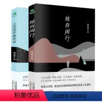 [正版]人生弦外有余音 独自闲行 共2册 矛盾文学奖获奖作品课外阅读 书目 中国现代当代长篇小说经典文学