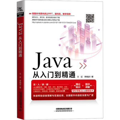 Java从入门到精通
