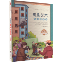 正版新书]新世纪青少年艺术素质培养丛书:电影艺术入门与鉴赏本