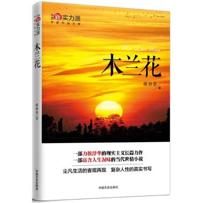 正版新书]木兰花璩静斋9787503479120