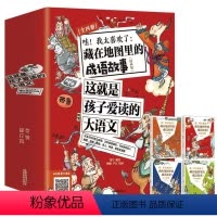 [全4册]藏在地图里的成语故事 [正版]雷明藏在地图里的成语故事 成语故事漫画书绘本儿童3-6-4-8-12岁书籍读物适