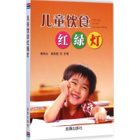 音像儿童饮食红绿灯黄秋云,谢英彪 主编