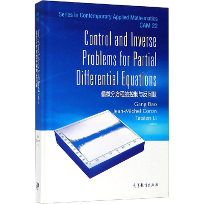 [M]偏微分方程的控制与反问题-9787040508963