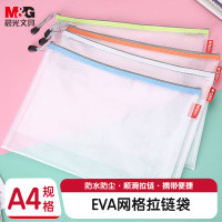 晨光(M&G)文具A4/EVA文件袋资料袋 网格拉链袋 办公学生开学考试试卷票据收纳袋 10个装颜色随机ADM95079