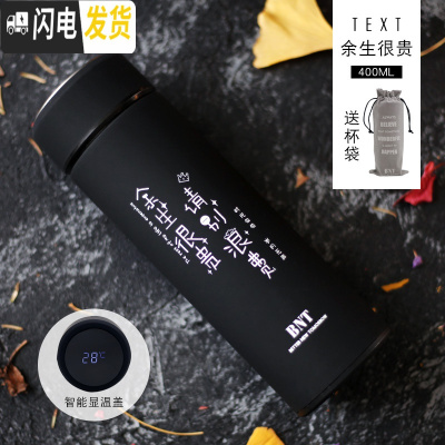 三维工匠创意潮牌个性文字保温杯时尚便携ins网红简约水杯男女学生杯子 余生很贵[智能版]