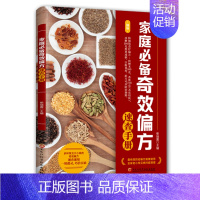家庭奇效偏方速查手册 [正版]常见药材食材速查手册书籍 中药材百科全书中草药彩图大全书 中草药全图鉴书籍 中医养生书