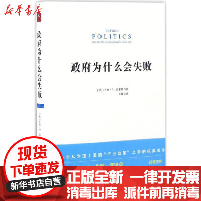 新华书店-正版为什么会失败张媛新华出版社9787516629536经济学理论