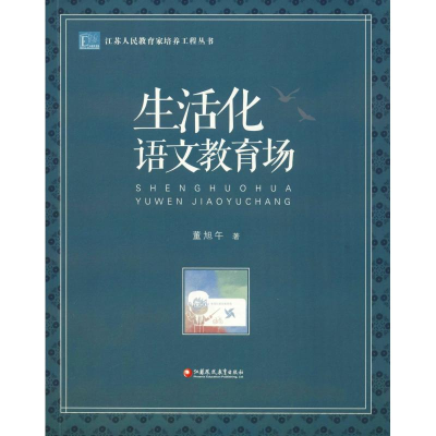 醉染图书生活化语文教育场9787549969388
