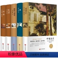 [正版]世界名著5册 傲慢与偏见中文版 飘 简爱 呼啸山庄 红与黑 插图外国文学小说 成人青少年版初中生课外读物书