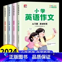 [全套4册]小学英语作文 [正版]小学生英语作文示范大全 小学生英语阅读写作语法作文入门3456三年级四年级五六年级上册