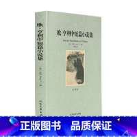 [正版]4本36元欧·亨利中短篇小说集 全译本(包括 麦琪的礼物 世界名著 欧亨利小说集 欧亨利短篇小说集 )