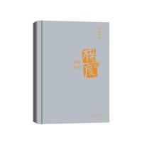 正版新书]杨度唐浩明 著9787209072274