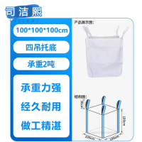 司洁熙pp白色吨包1吨太空袋加厚桥梁预压集装袋塑料软托盘吨袋厂SJX-DD0108
