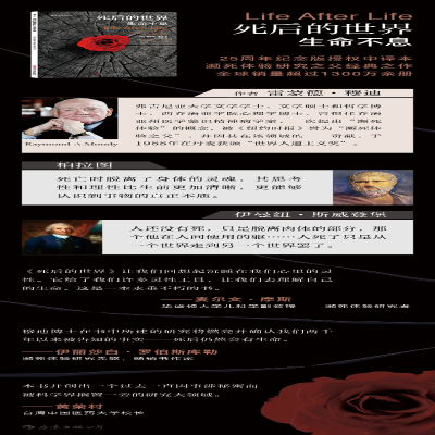 [M]死后的世界 生命不息-9787505747029