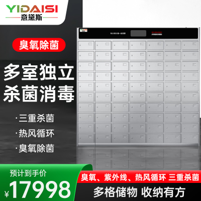 意黛斯(YIDAISI) 商用多格消毒柜 大容量多室独立室消毒柜 不锈钢格子 企业单位用消毒碗柜YDS-70M[70格]