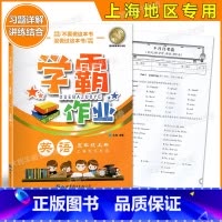 [正版]学霸作业 英语 五年级上册/5年级第一学期 含测试卷 与上海版牛津英语配套教辅