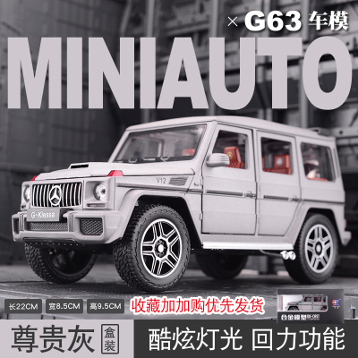 G63越野车模型仿真摆件金属奔驰大G合金车模汽车玩具男孩生日仿真G63大奔越野模型灰色-礼盒装-