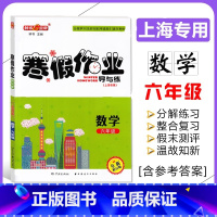 寒假作业 6年级 数学 小学通用 [正版]2024钟书金牌寒假作业导与练一二三四五六七八年级/12345678年级高一高
