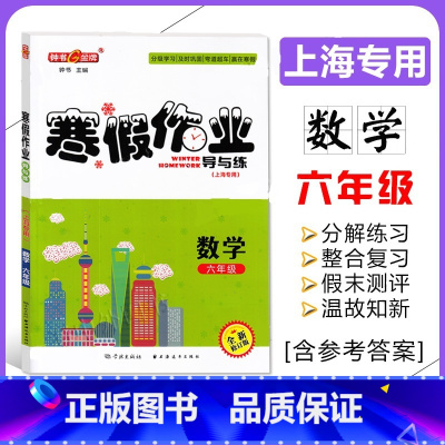 寒假作业 6年级 数学 小学通用 [正版]2024钟书金牌寒假作业导与练一二三四五六七八年级/12345678年级高一高