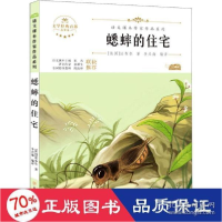 正版新书]蟋蟀的住宅 青少本 文教学生读物 ()布尔 新华()布尔97