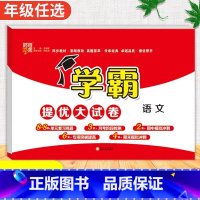 语文[人教版] 二年级下 [正版]2024春季新版学霸提优大试卷一年级上册二年级三四五六下册试卷测试卷全套语文数学英语人